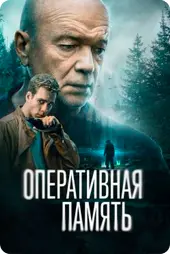 Оперативная память